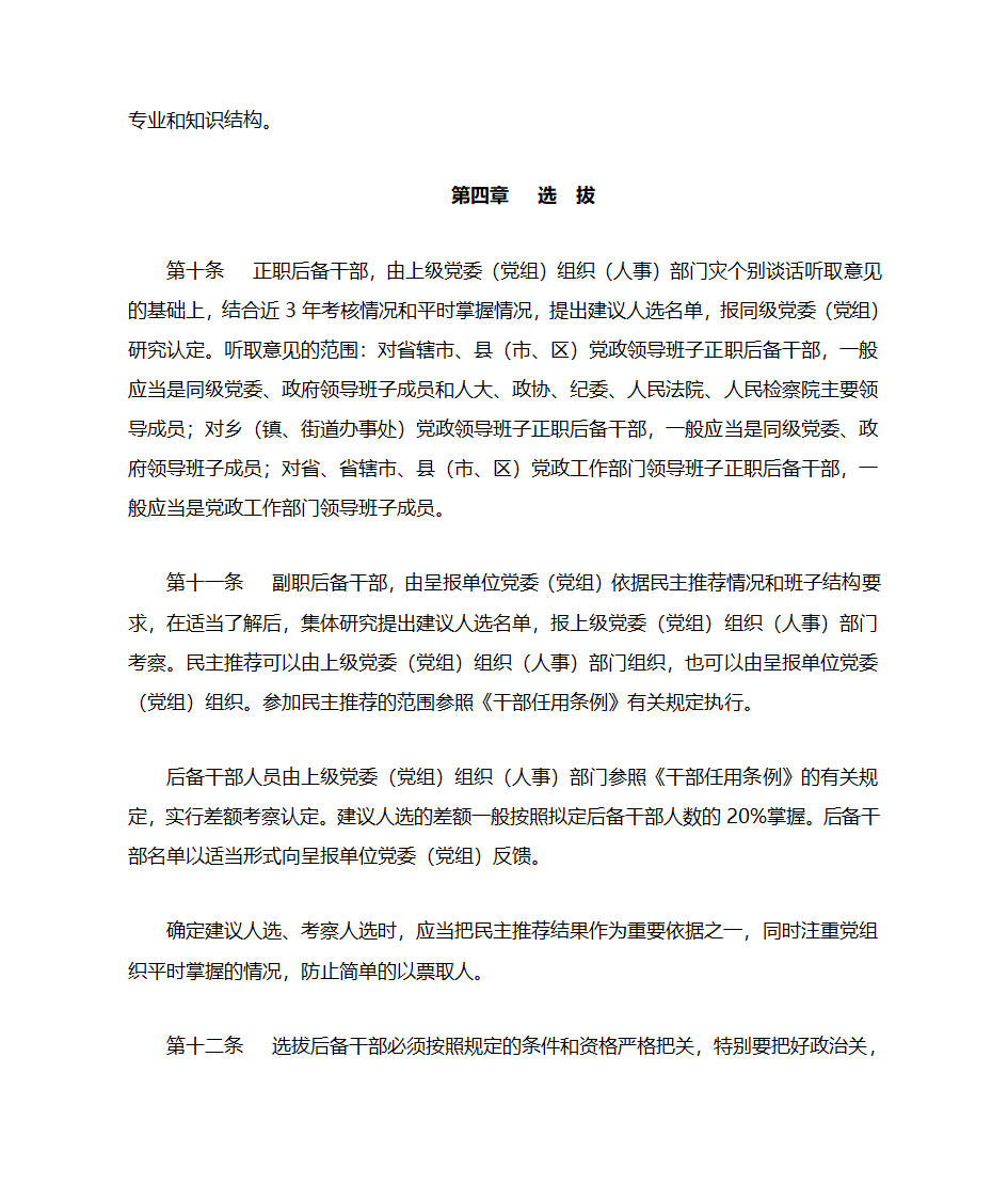 河南省党政领导班子后备干部工作细则第4页