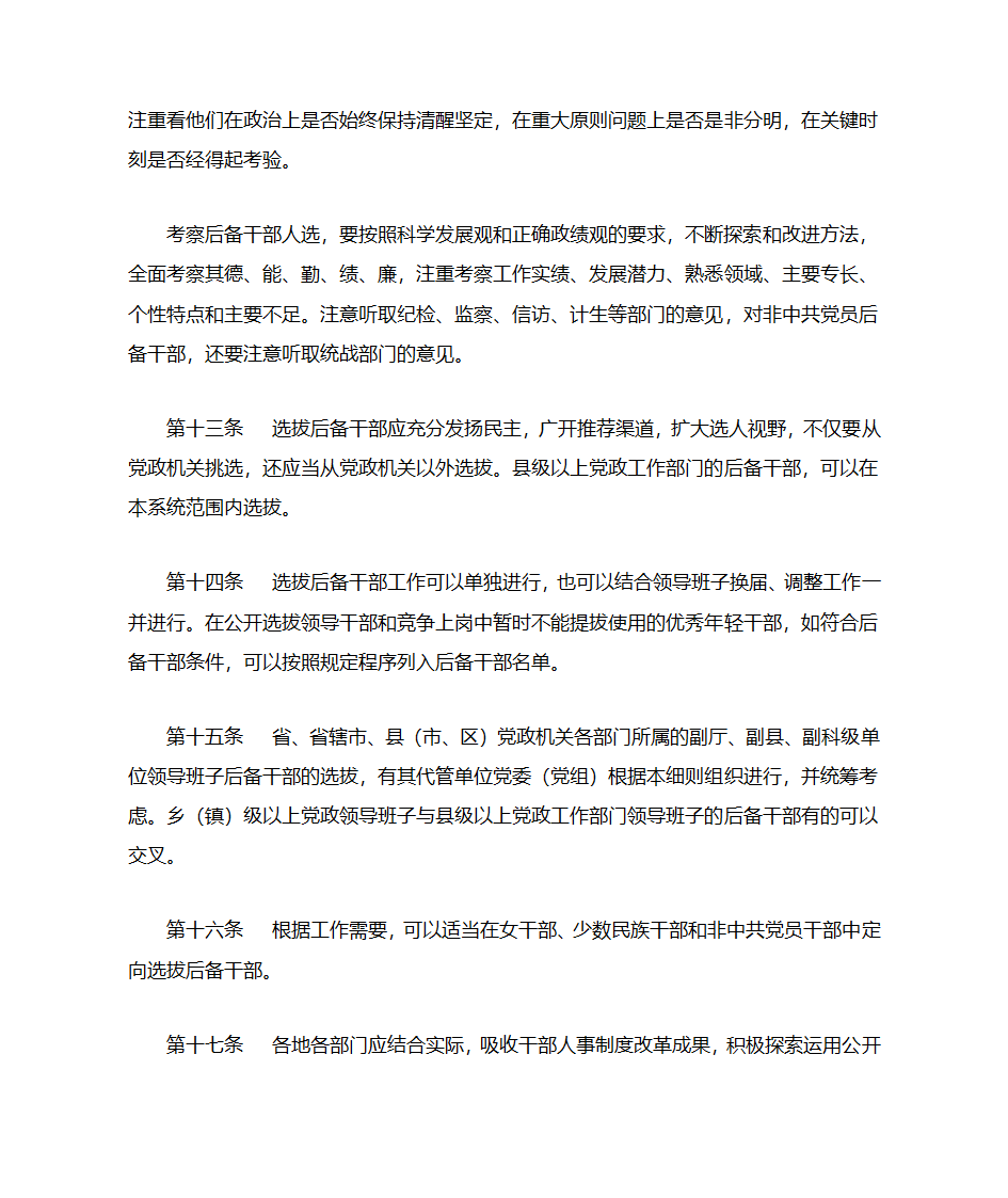 河南省党政领导班子后备干部工作细则第5页