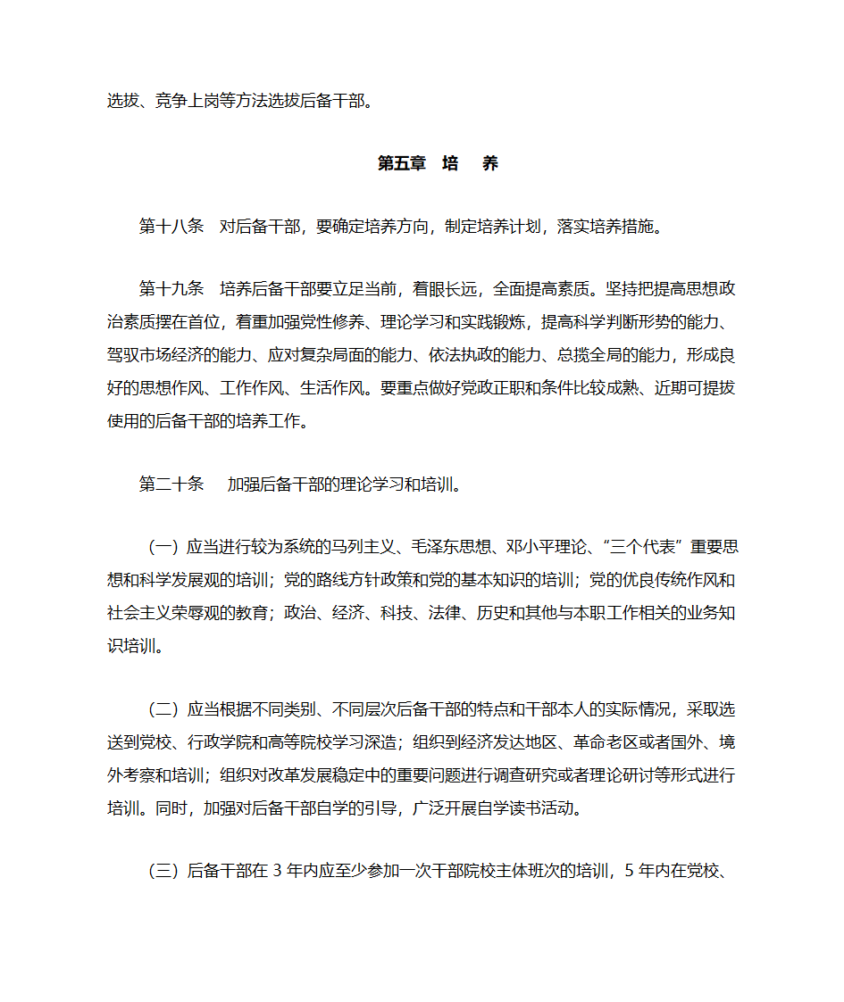 河南省党政领导班子后备干部工作细则第6页