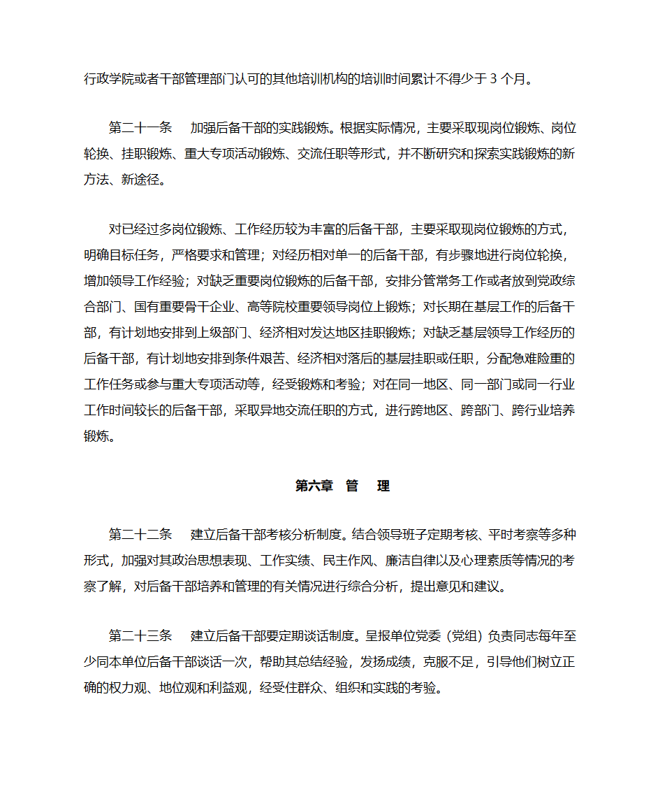 河南省党政领导班子后备干部工作细则第7页