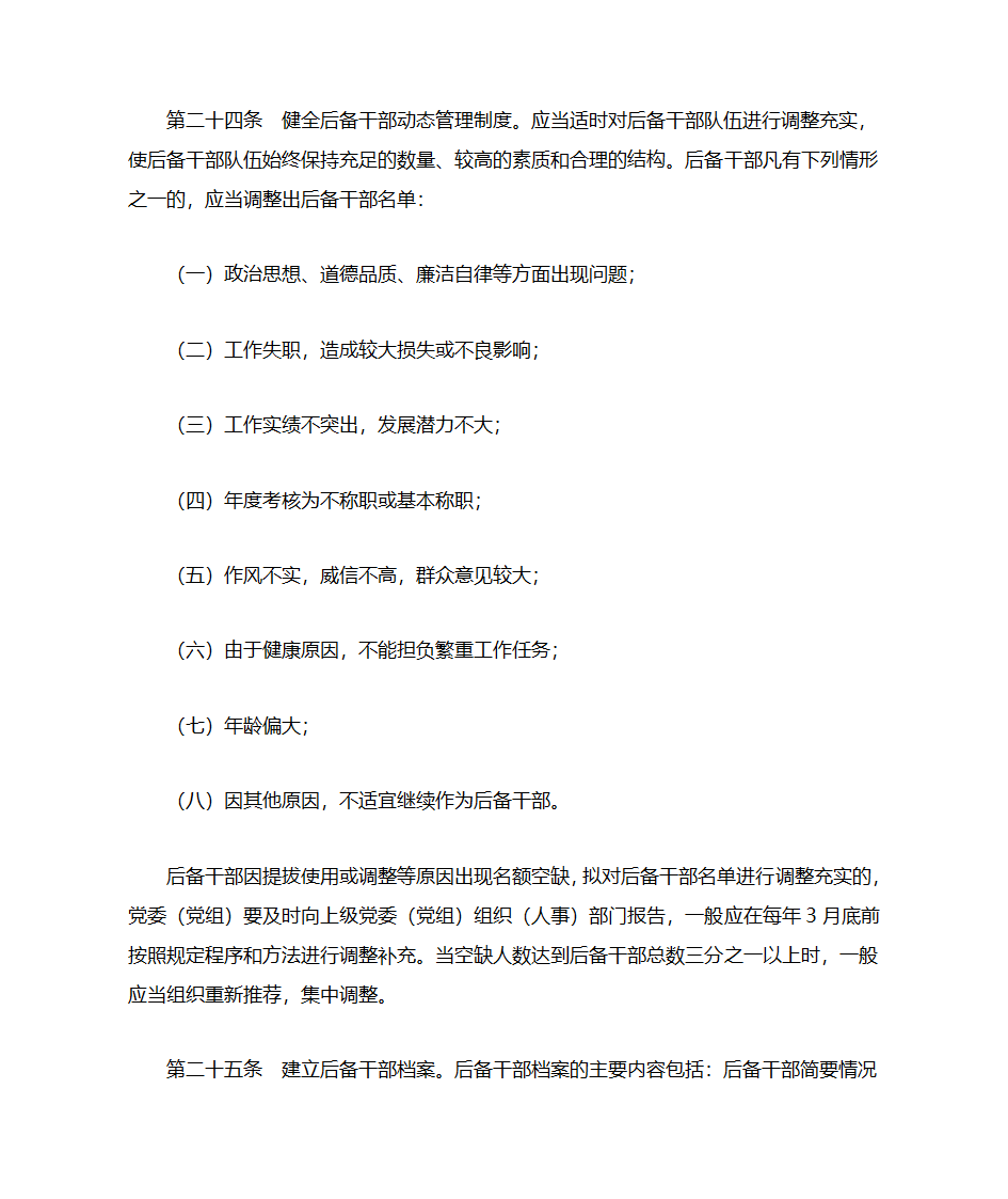 河南省党政领导班子后备干部工作细则第8页