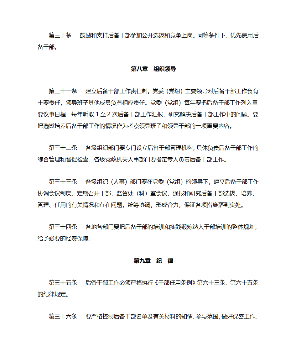 河南省党政领导班子后备干部工作细则第10页