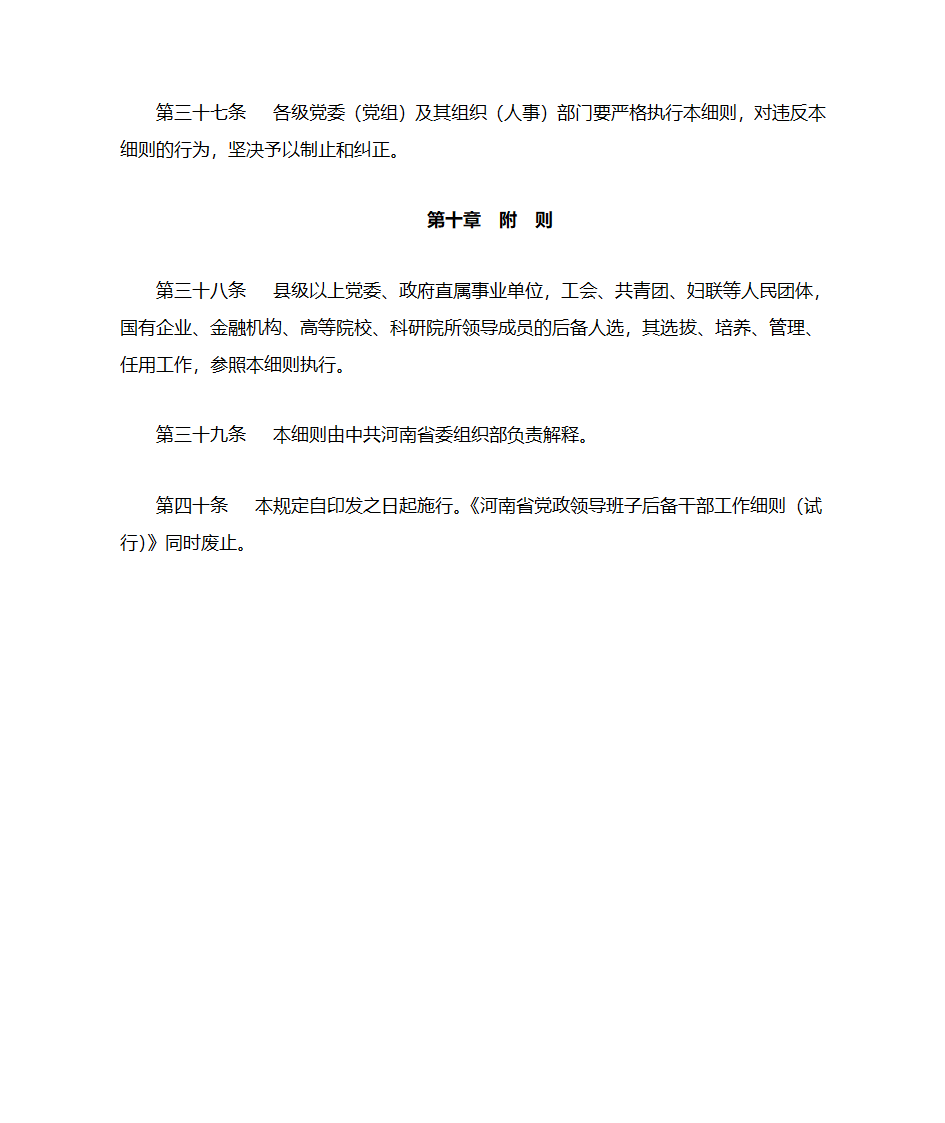 河南省党政领导班子后备干部工作细则第11页