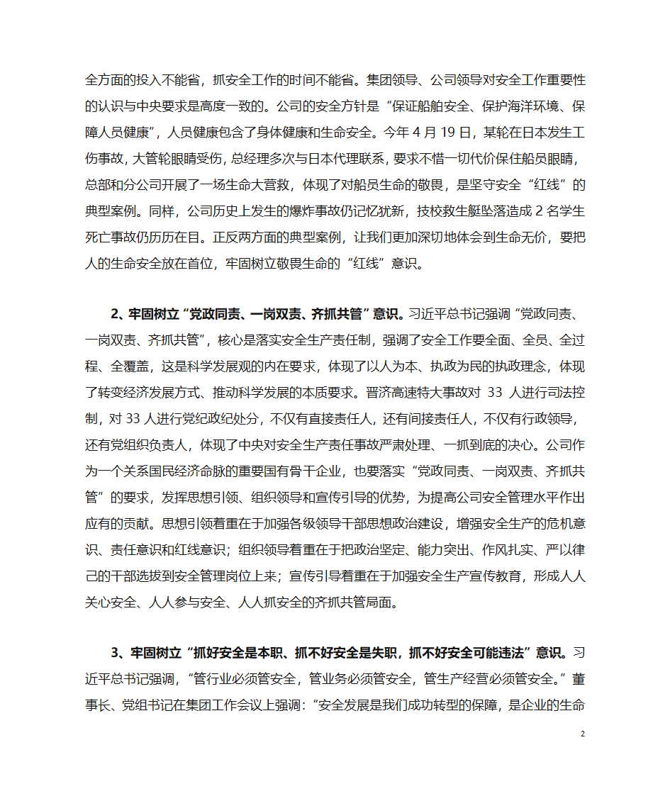 树立“红线”意识  落实“党政同责”第2页