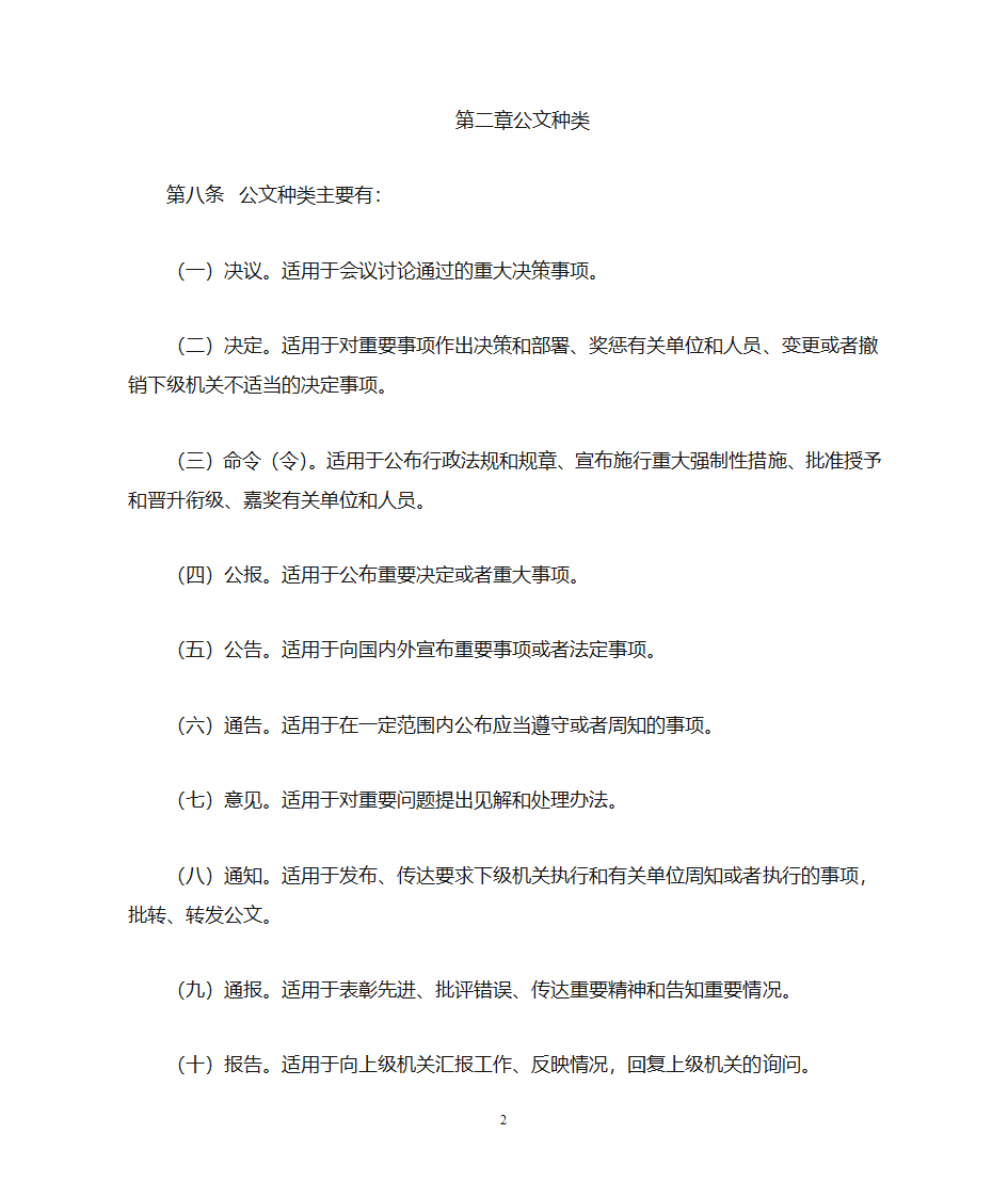 最新党政工作条例第2页