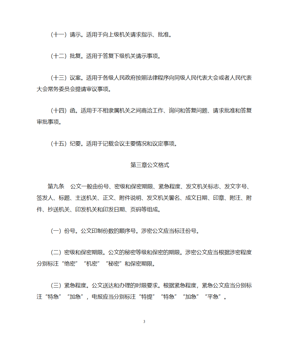 最新党政工作条例第3页