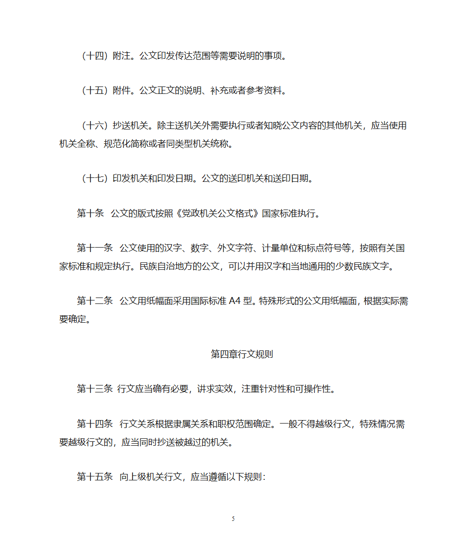 最新党政工作条例第5页