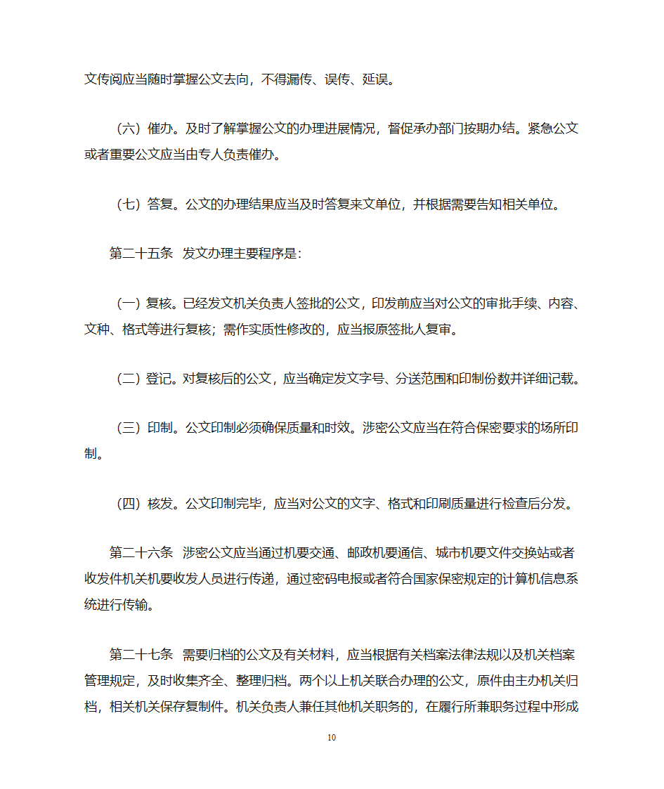 最新党政工作条例第10页