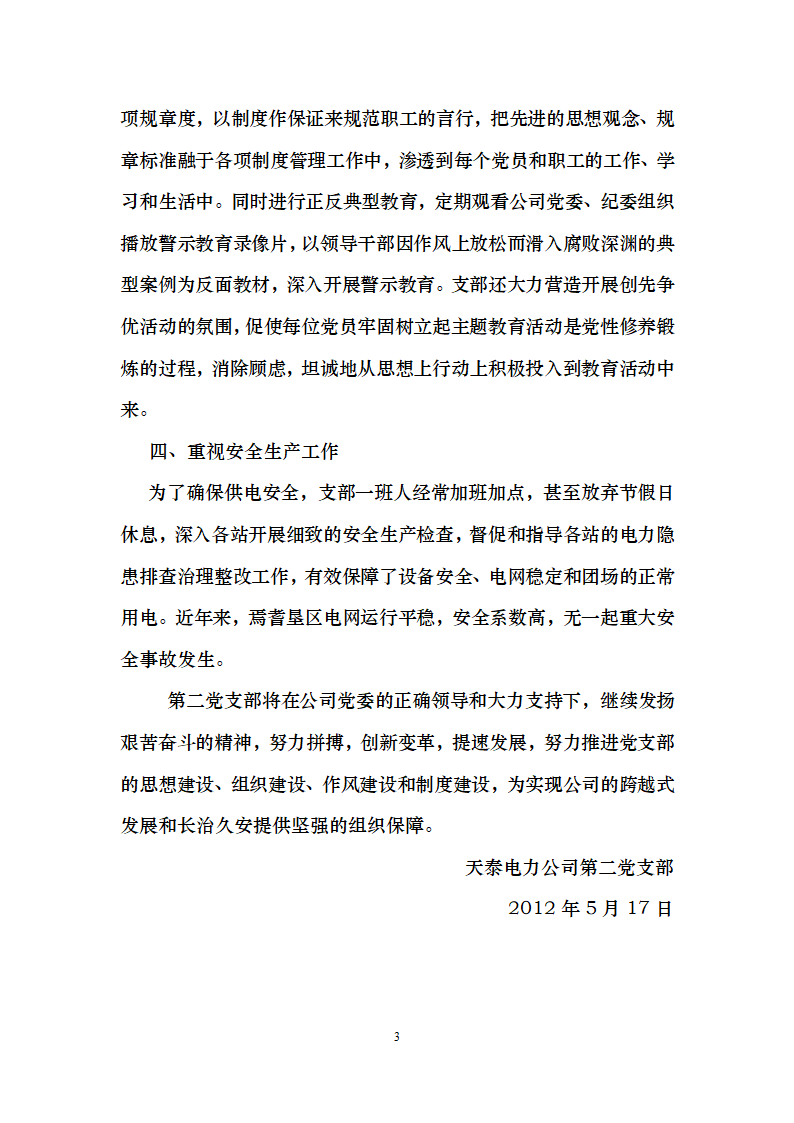 党政领导好搭档推荐材料第3页