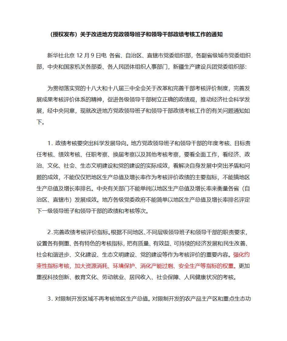 试谈党政领导班子考核第2页