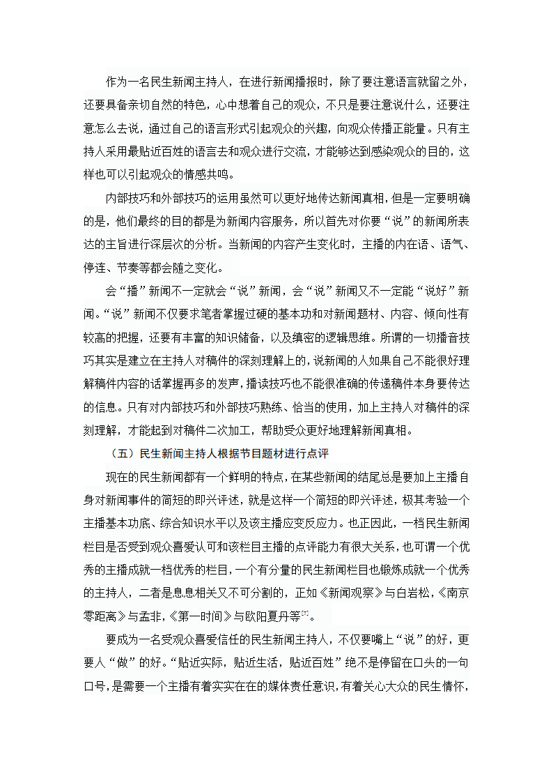 浅谈民生新闻主持的特色第6页