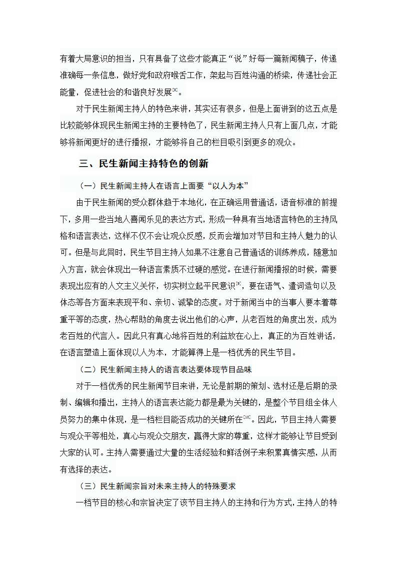 浅谈民生新闻主持的特色第7页