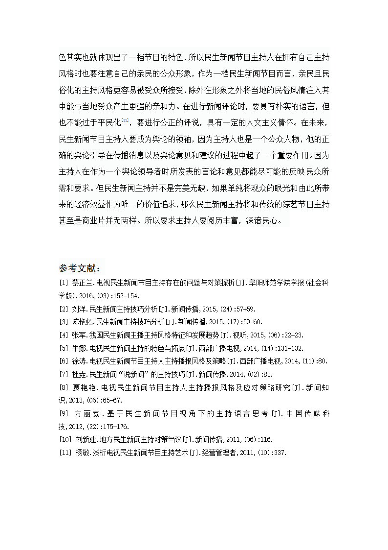 浅谈民生新闻主持的特色第8页