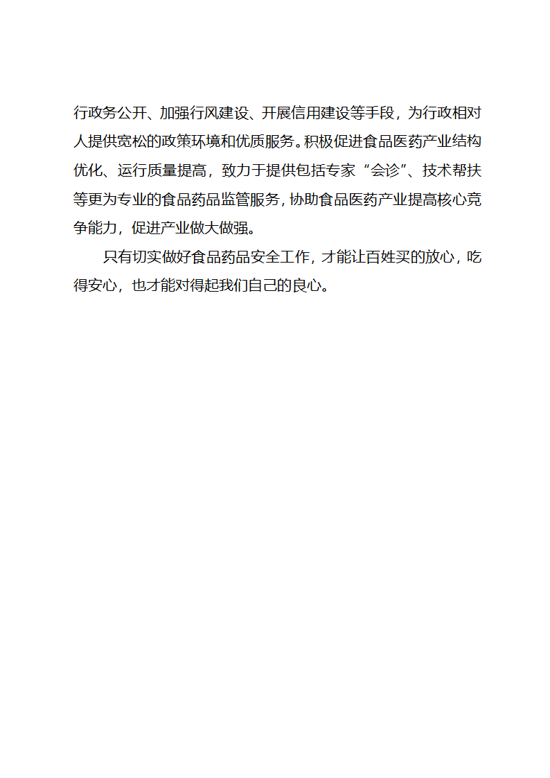 食品药品安全与民生息息相关第3页