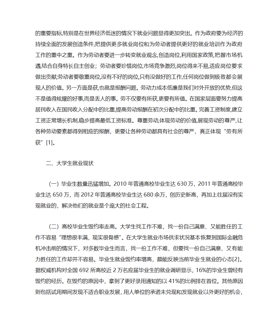 民生问题之就业问题第2页