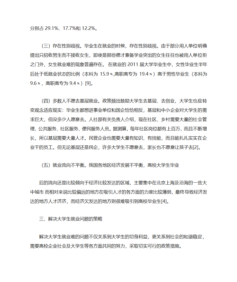 民生问题之就业问题第3页