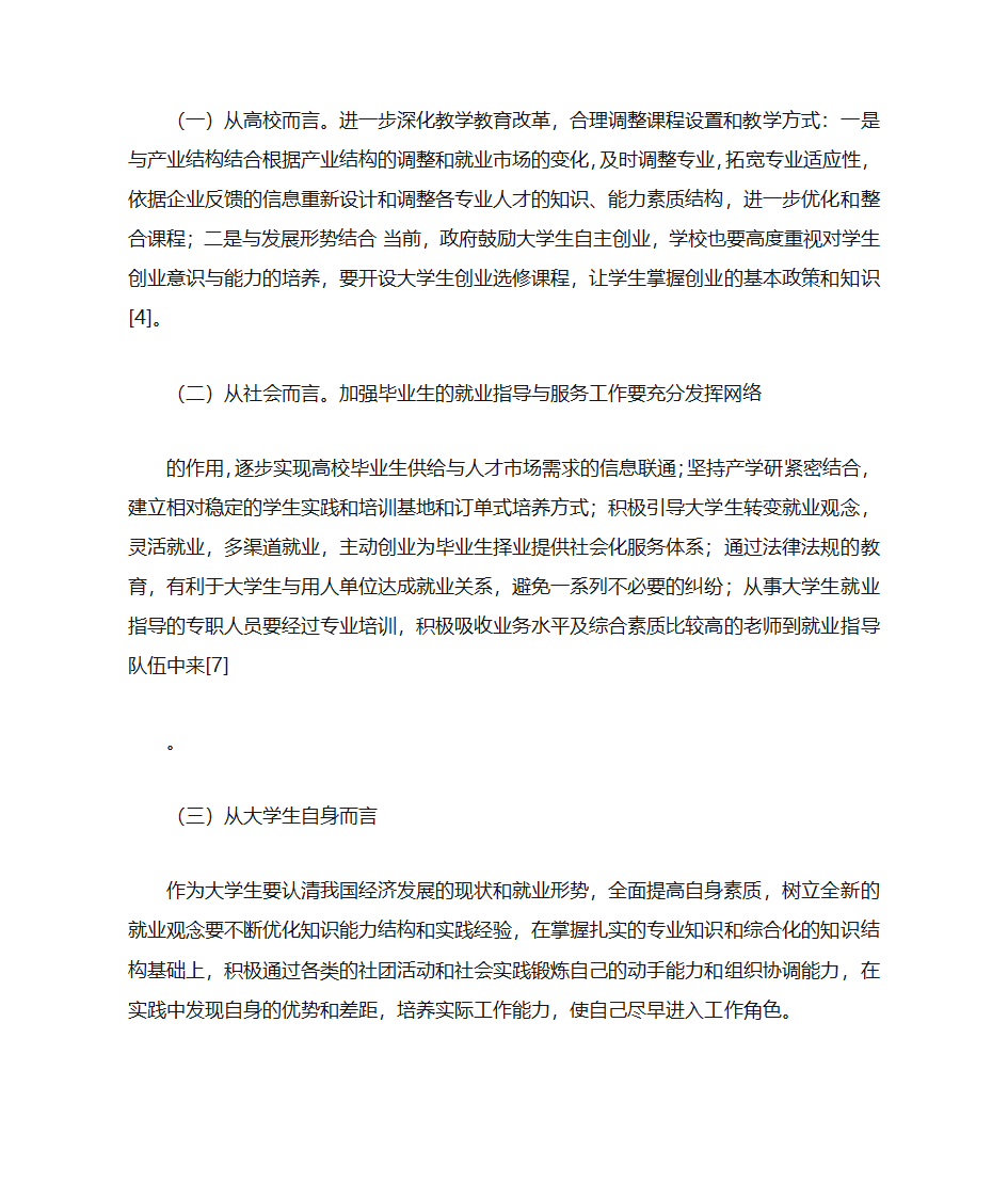 民生问题之就业问题第4页