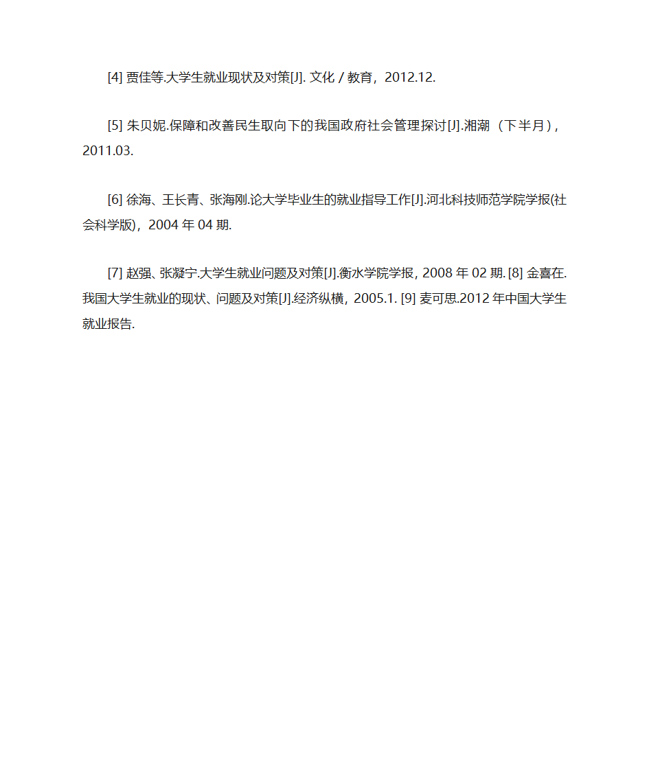 民生问题之就业问题第6页