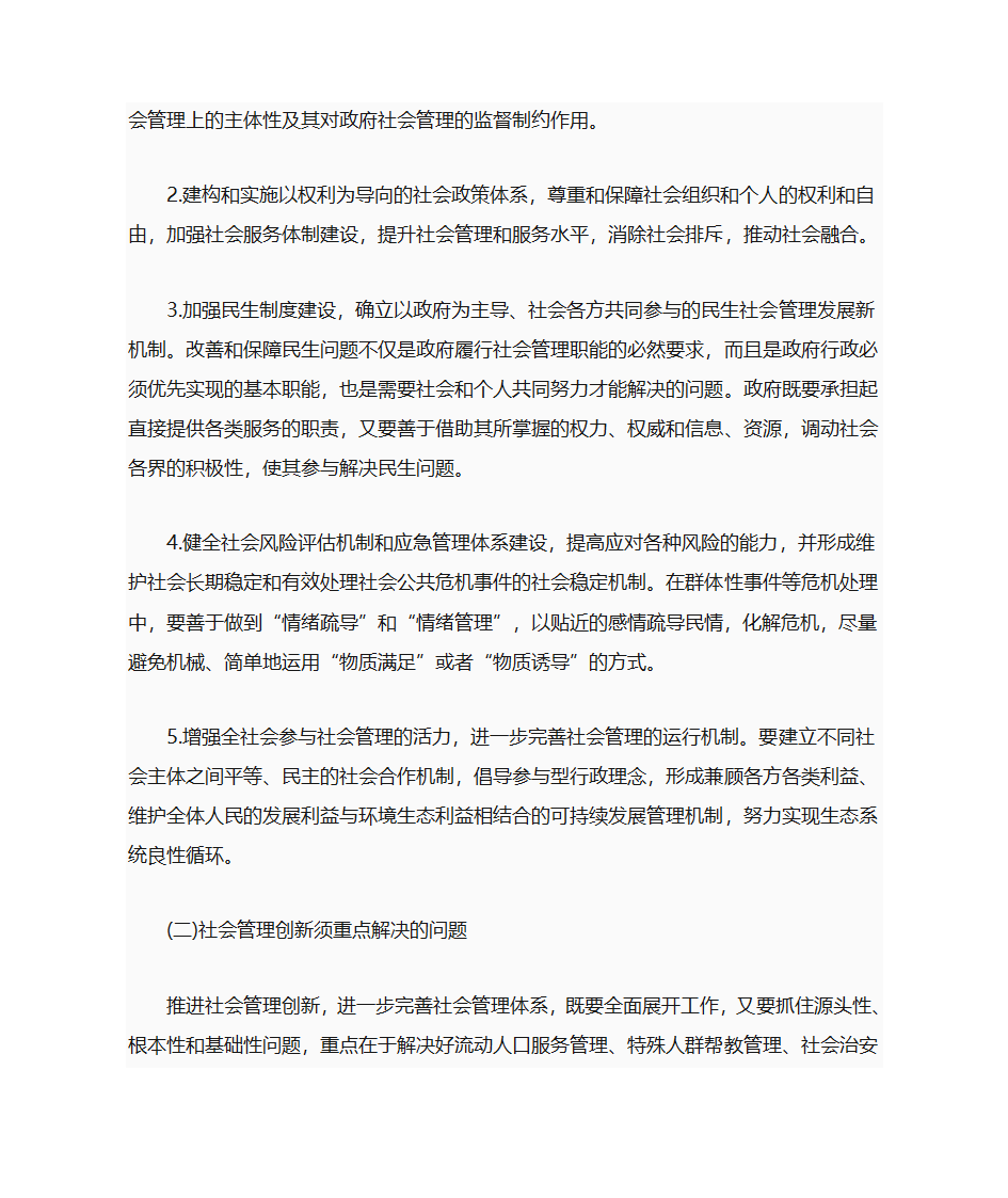 民生问题与社会管理第5页