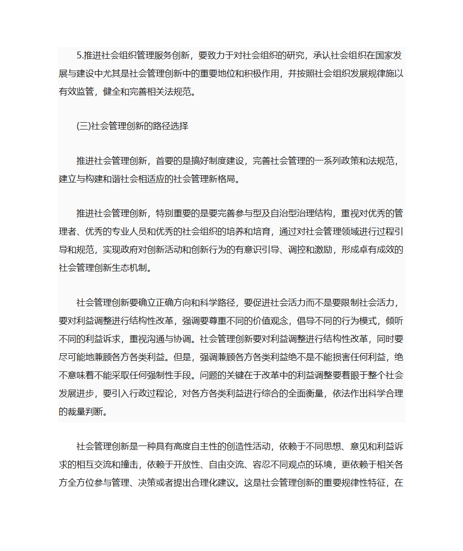 民生问题与社会管理第7页