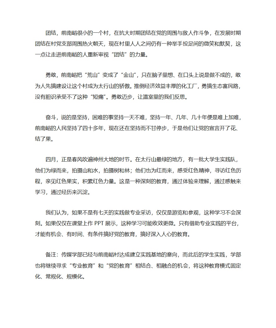 党建成果第4页