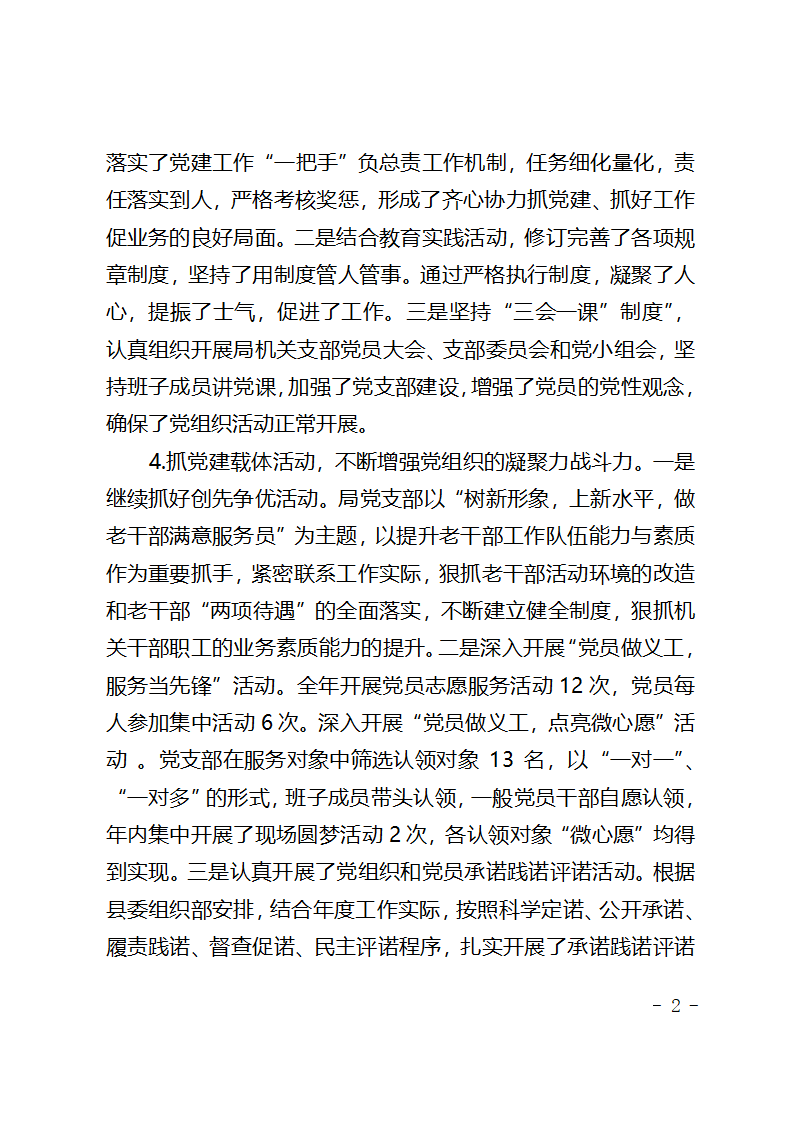 党建履职报告第2页