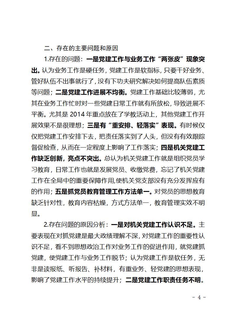 党建履职报告第4页