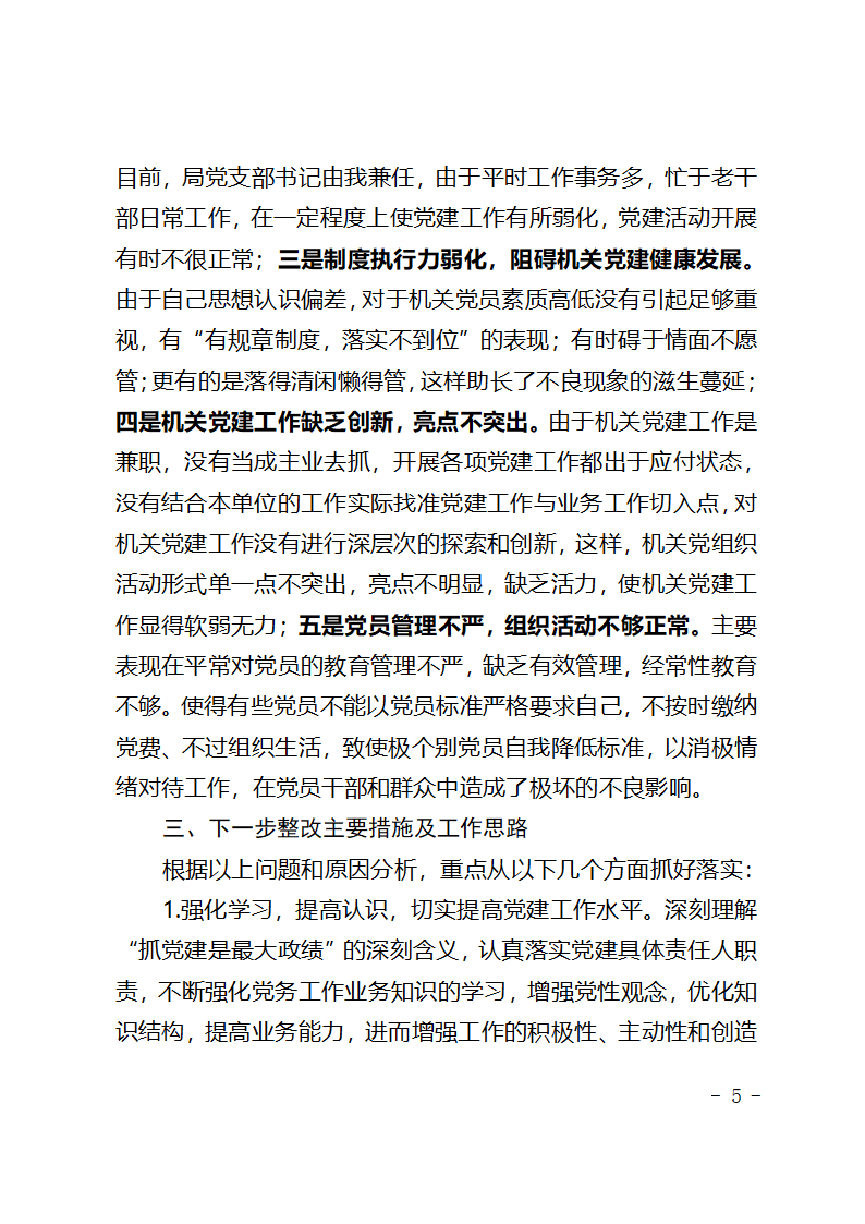 党建履职报告第5页