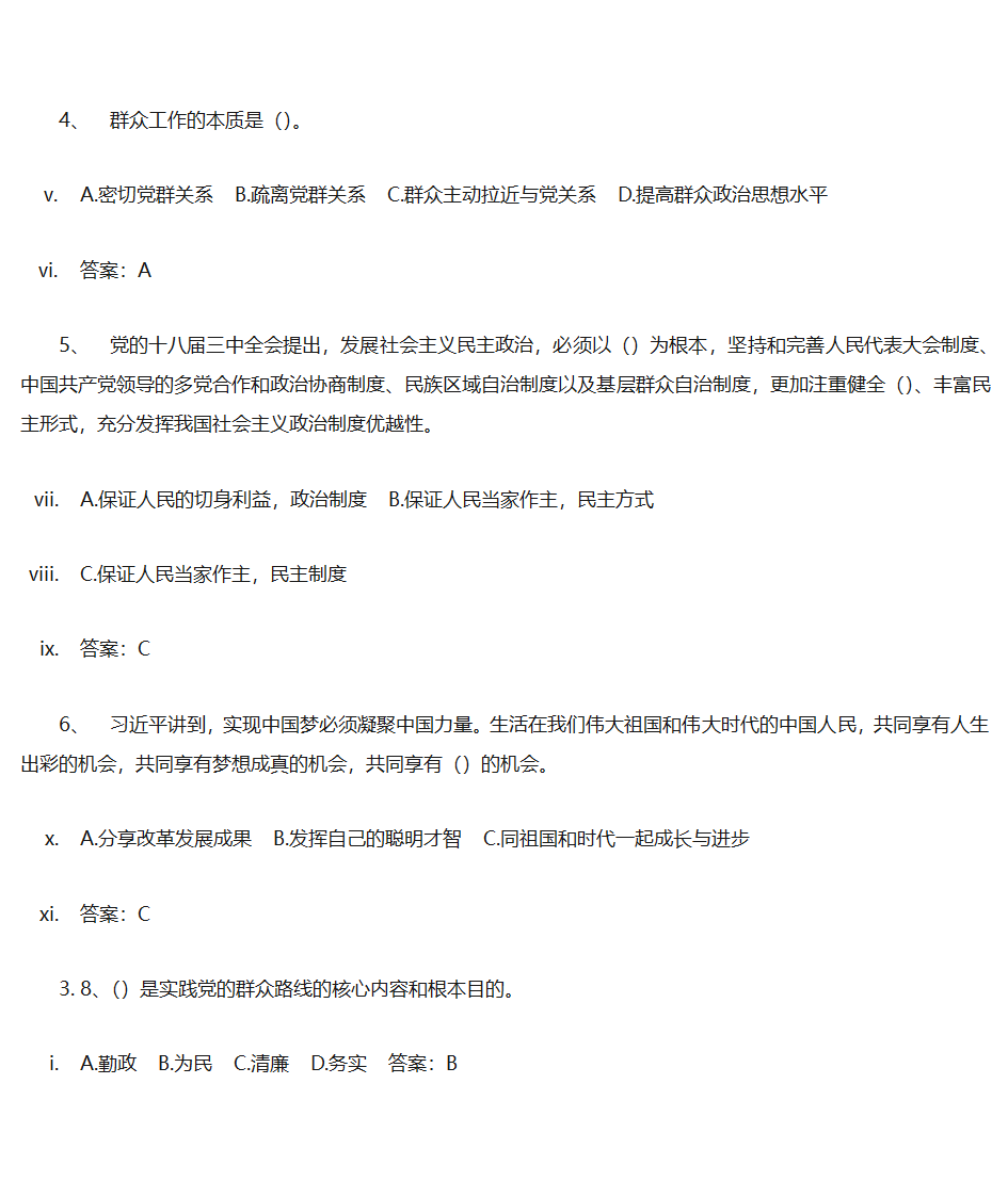 党建答题单选第2页