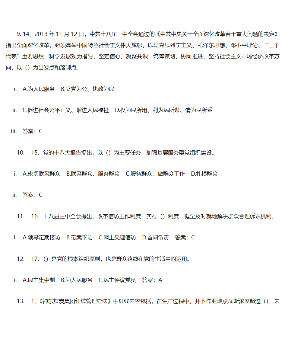 党建答题单选第4页