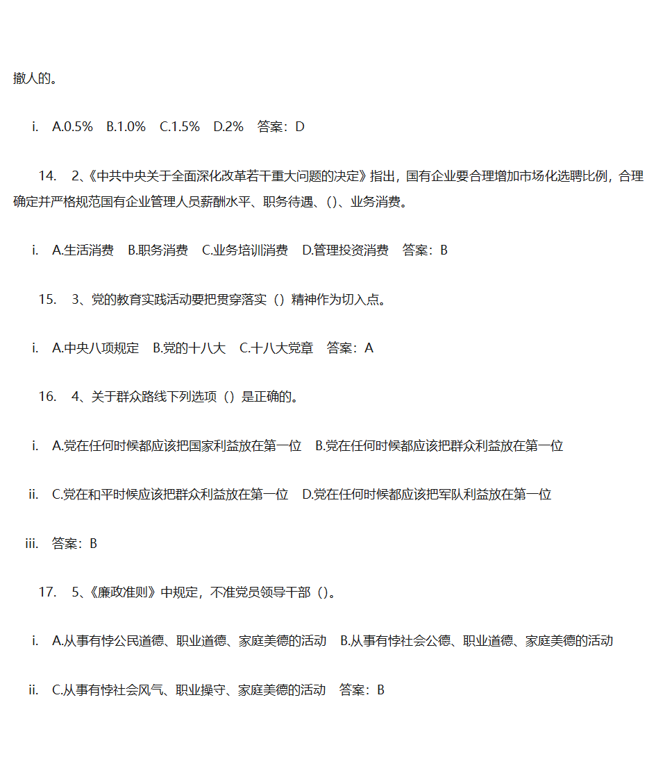 党建答题单选第5页