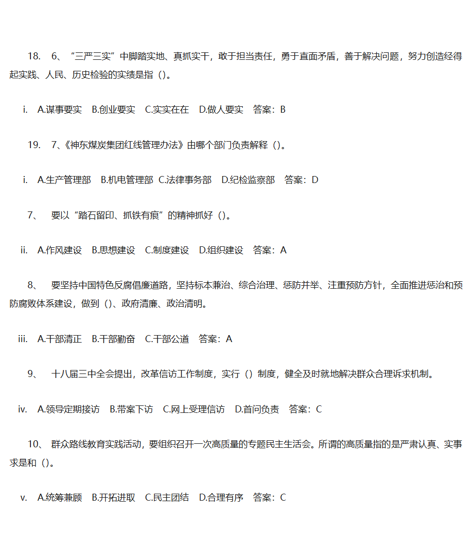 党建答题单选第6页