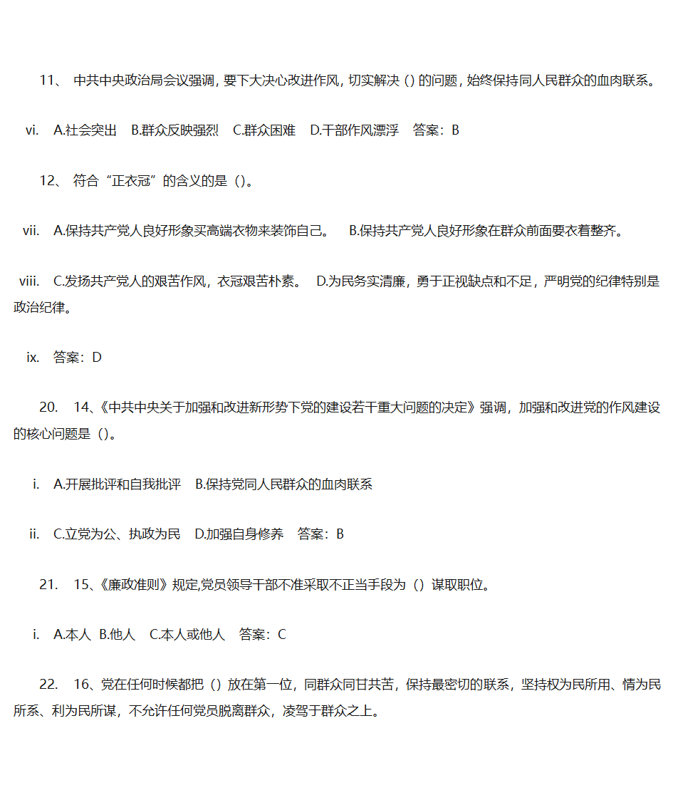 党建答题单选第7页