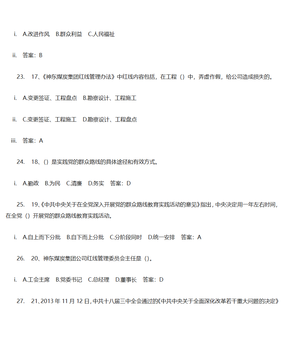 党建答题单选第8页