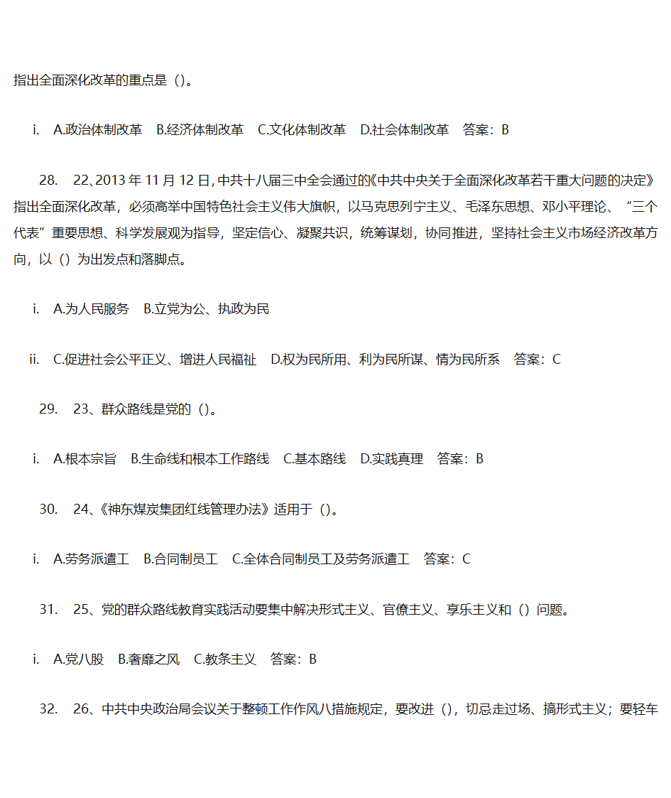 党建答题单选第9页