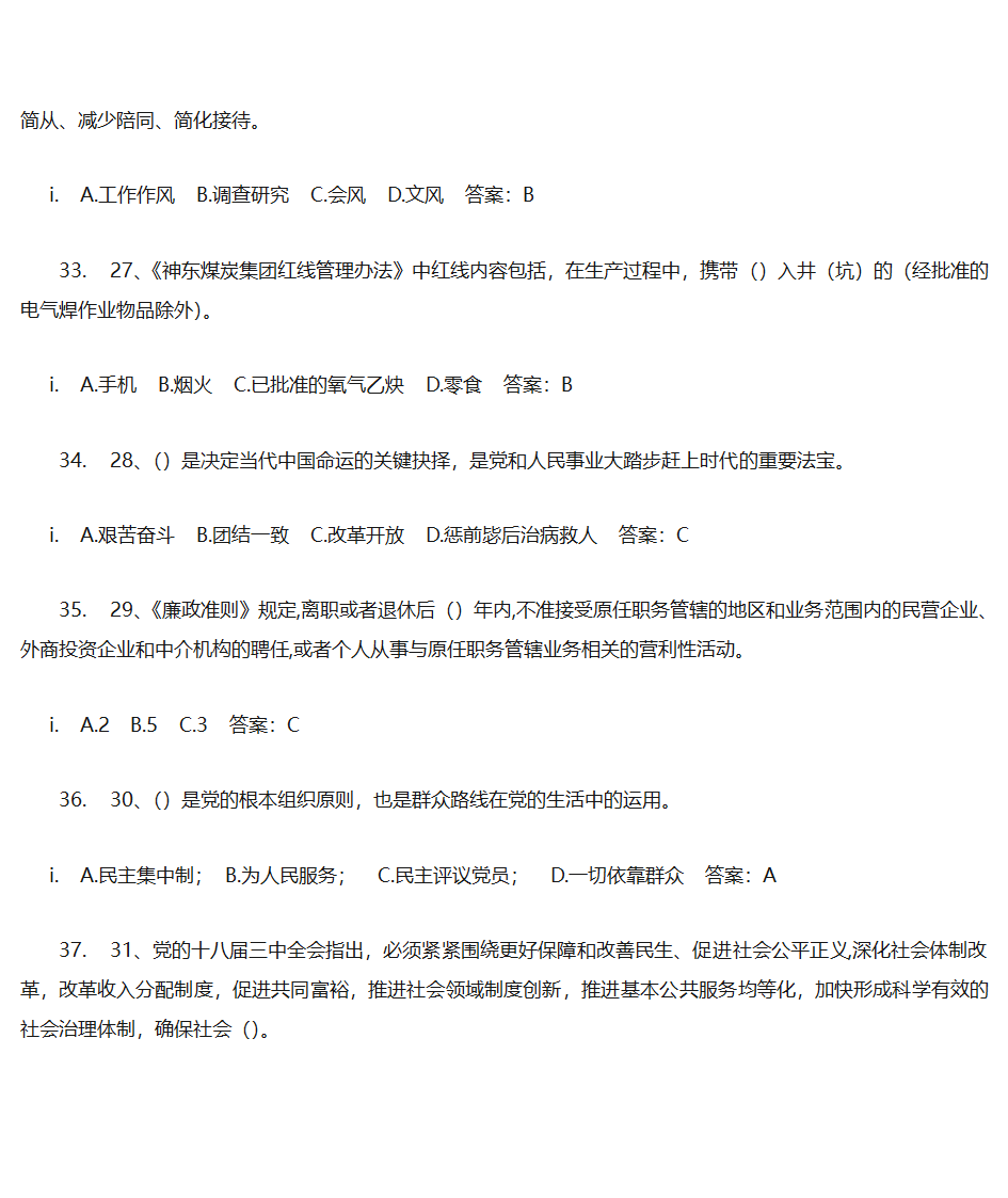 党建答题单选第10页