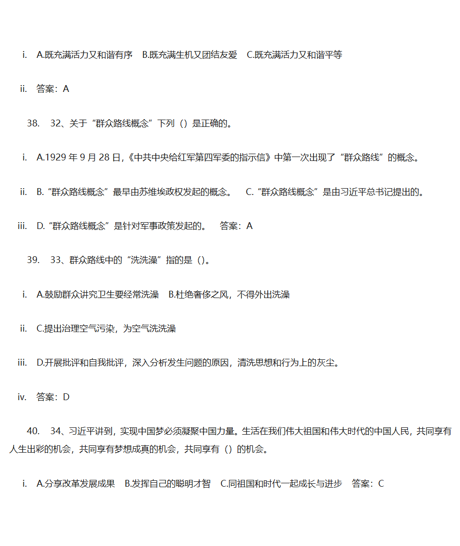 党建答题单选第11页