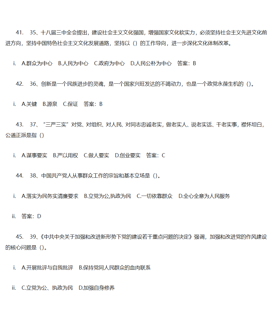 党建答题单选第12页