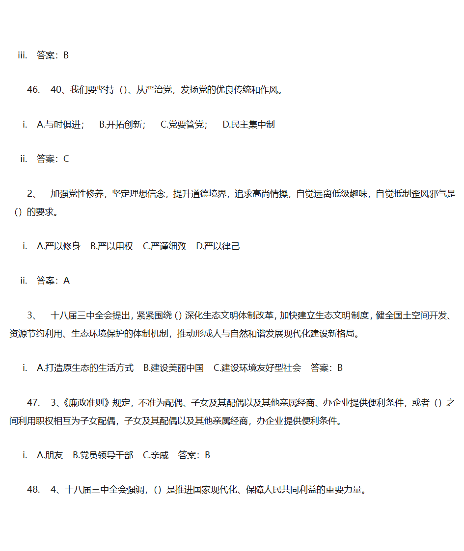 党建答题单选第13页