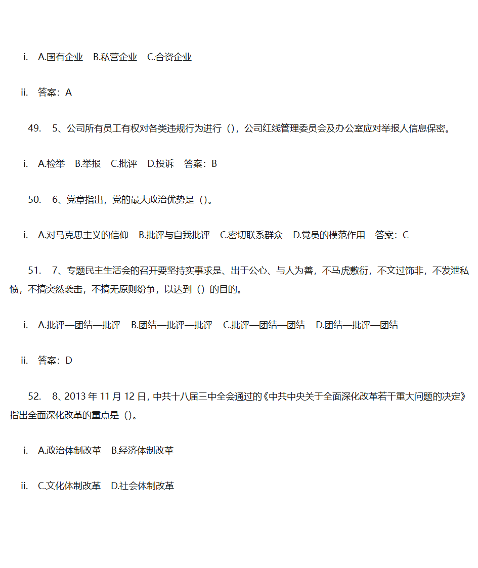 党建答题单选第14页