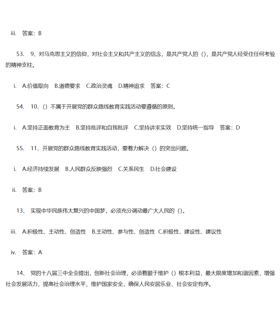 党建答题单选第15页