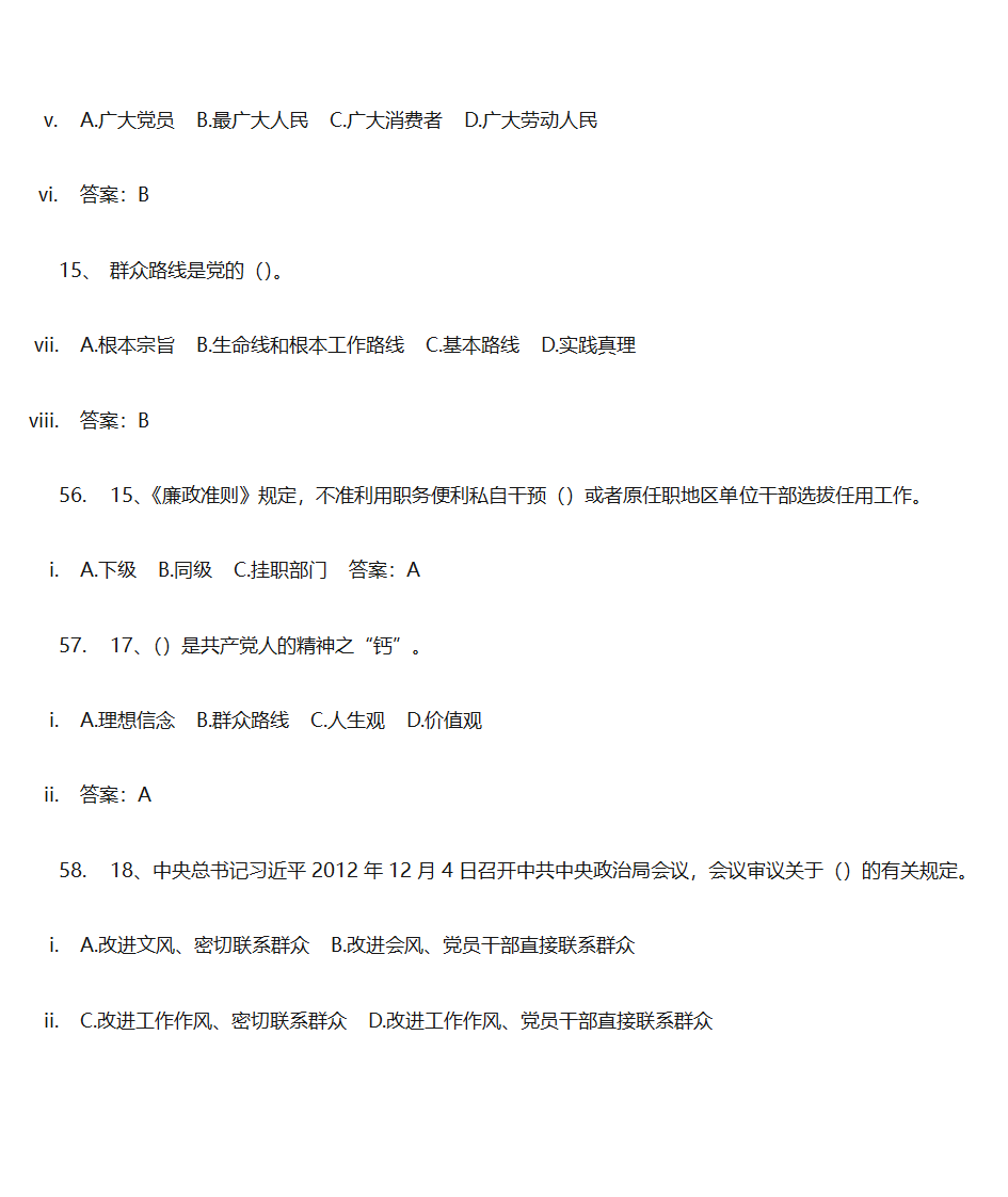 党建答题单选第16页