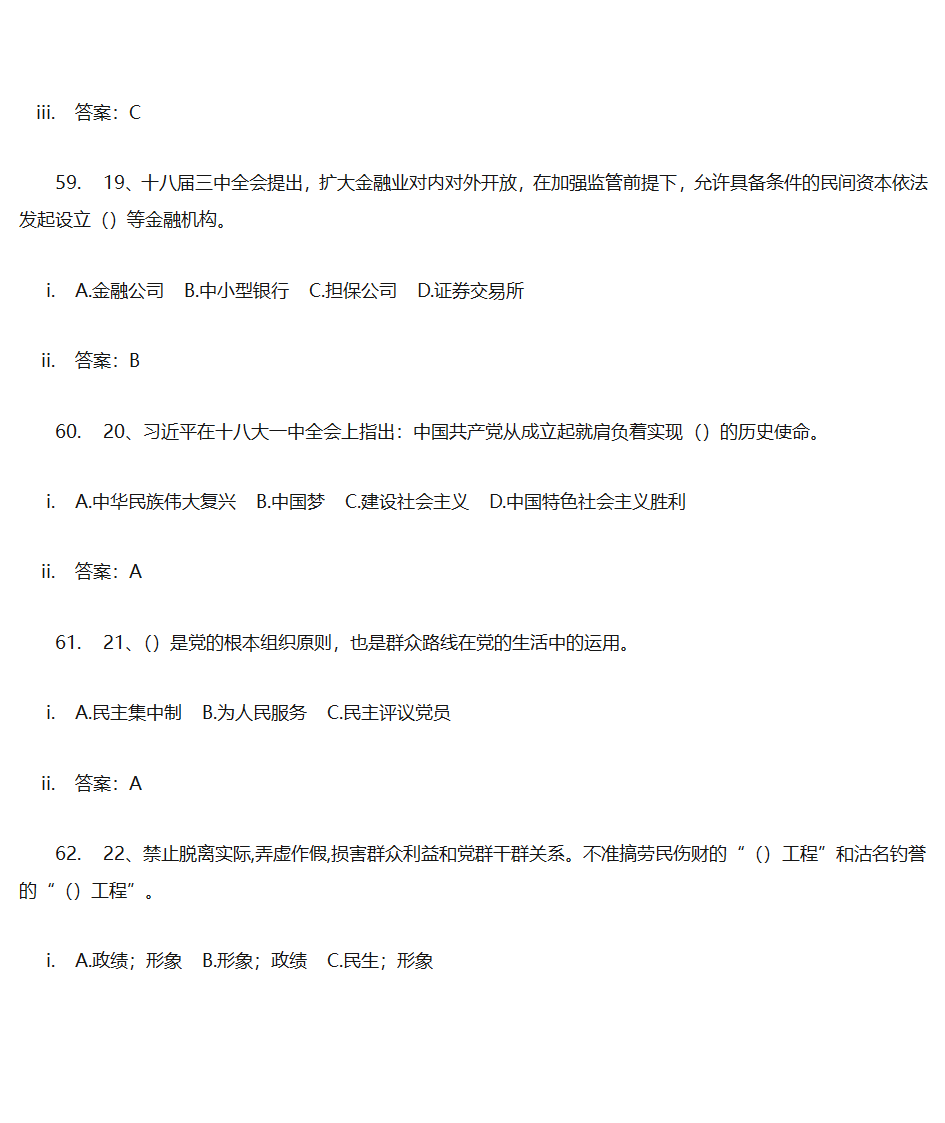 党建答题单选第17页