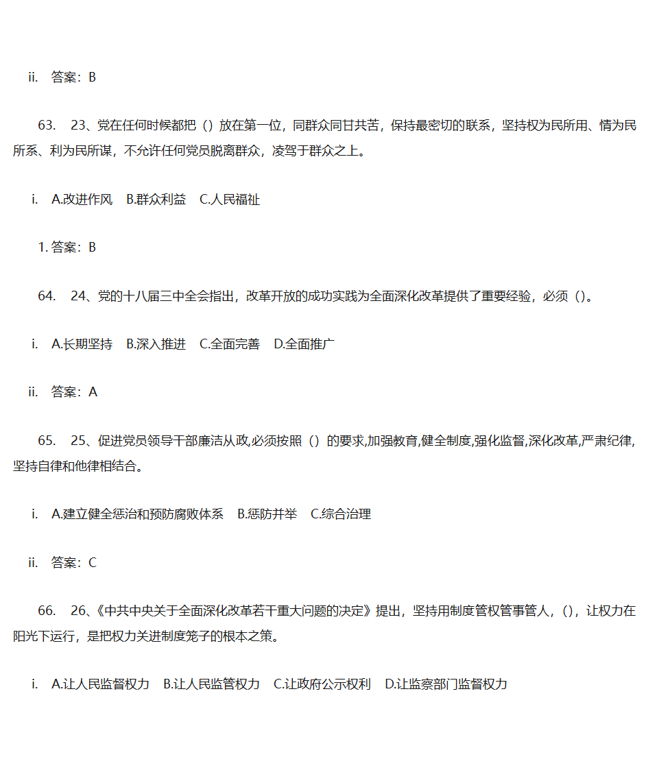 党建答题单选第18页