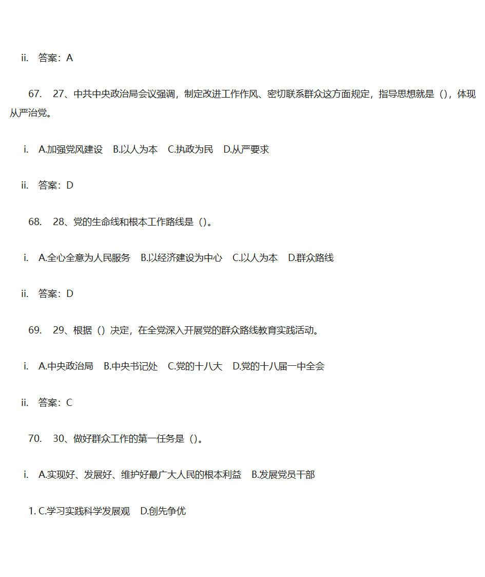 党建答题单选第19页