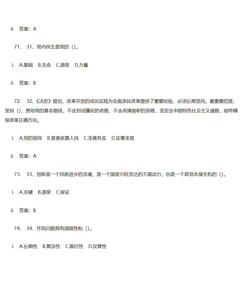 党建答题单选第20页