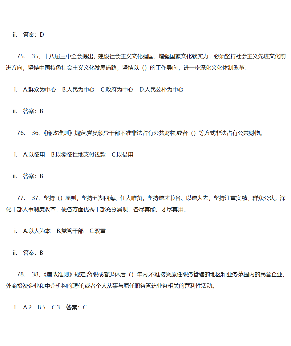 党建答题单选第21页