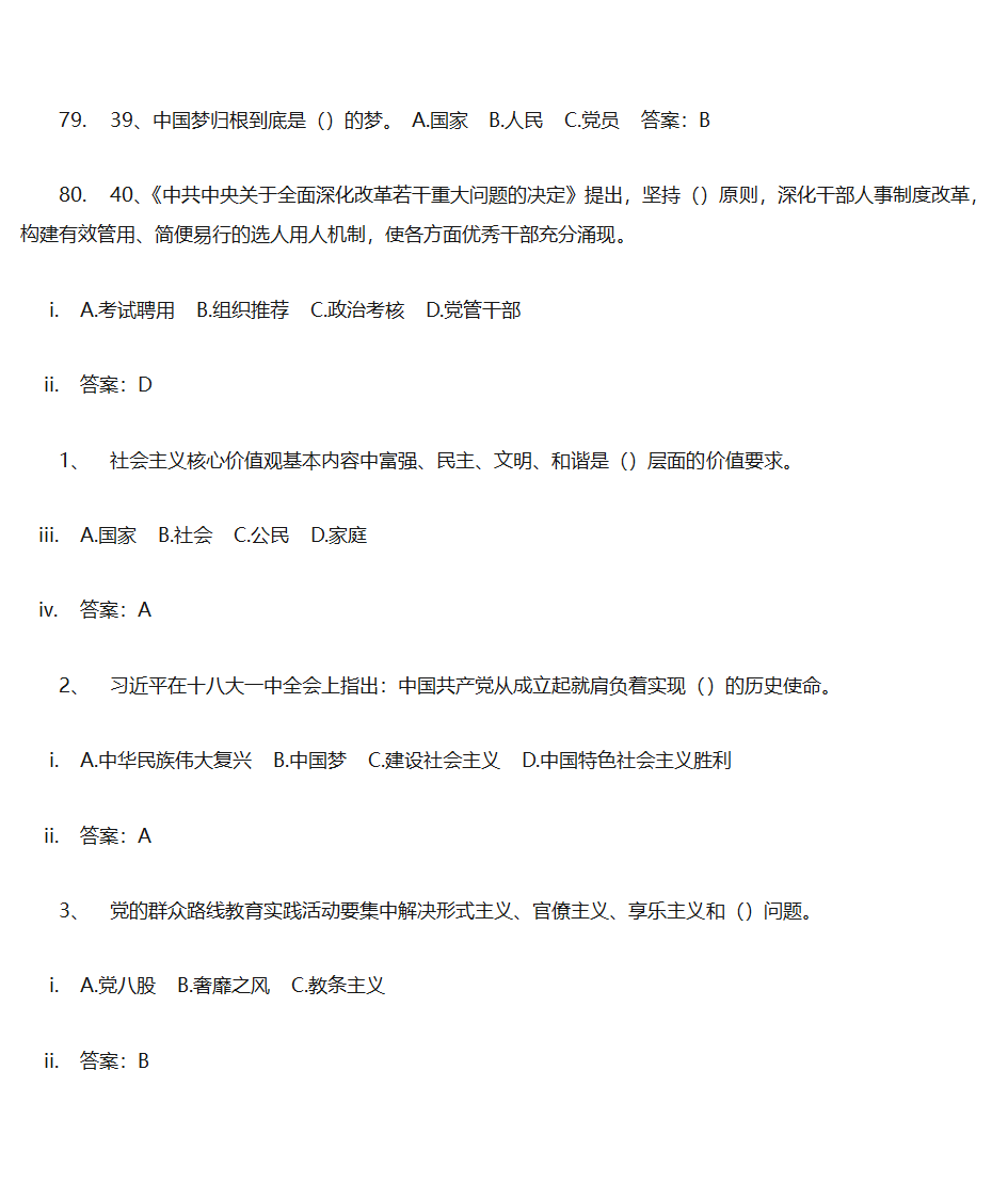 党建答题单选第22页