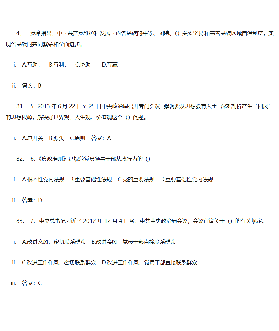 党建答题单选第23页