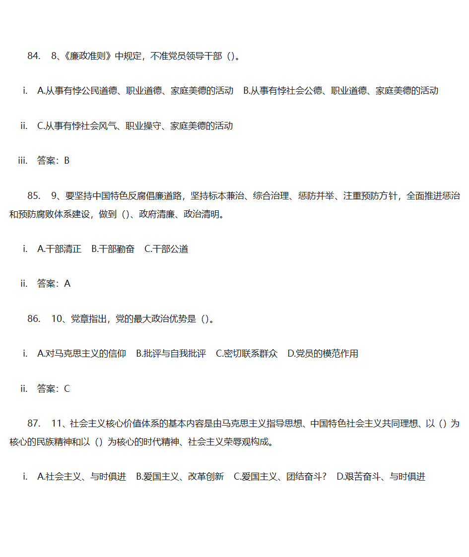 党建答题单选第24页